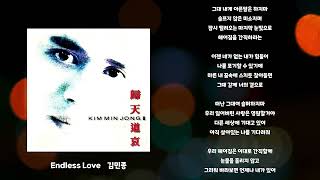 Endless Love - 김민종