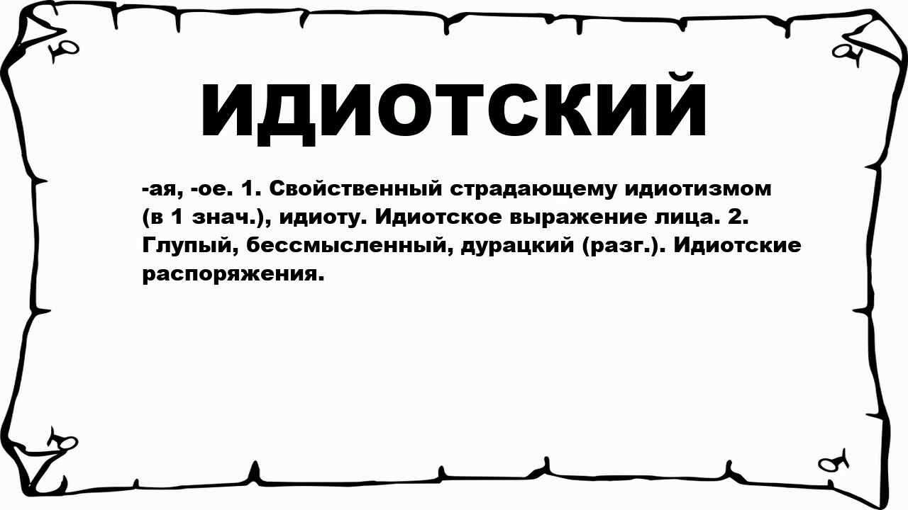 Глупый следующий. Дурацкие слова. Дурацкие фразы. Текста дурацкие. Идиотский текст.