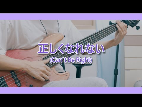 Can't Be Right - ZUTOMAYO