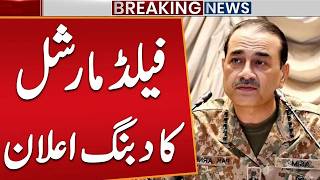 Field Marshal Asim Munir Made Big Announcement | Breaking News | Public News