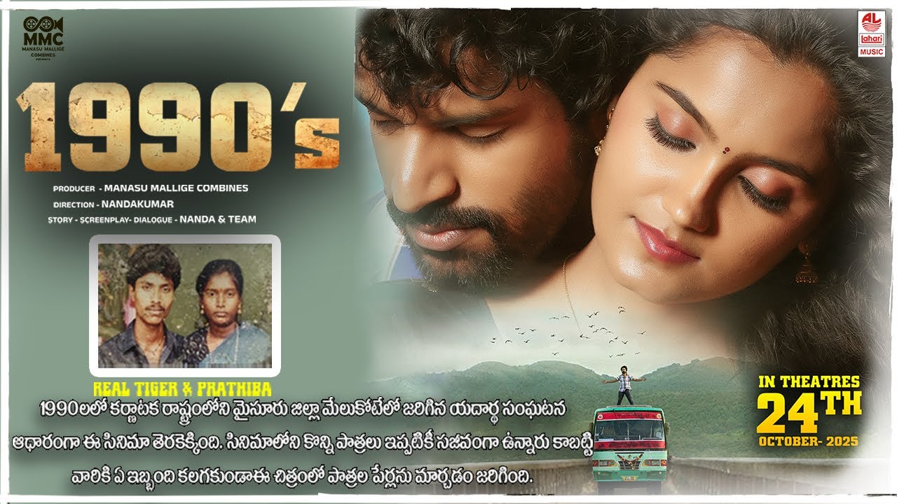 1990's Promo 3 [Telugu] | Arun | Rani Warad | Nanda Kumar C M | E C Maha Raja