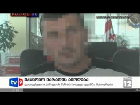 ახალი 12 | იარაღის ამოღება | 30.11.12