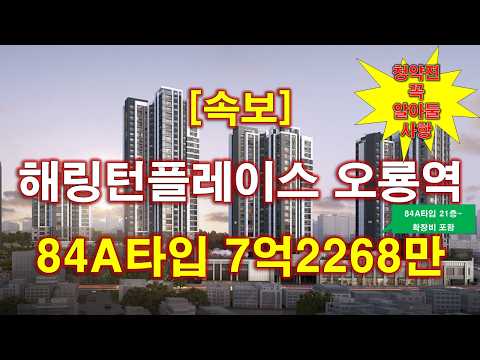 [속보] 해링턴플레이스 오룡역 입주자모집공고 + 분양 가격 + 청약전 꼭 알아둘 사항 + 대전 아파트 + 대전 부동산