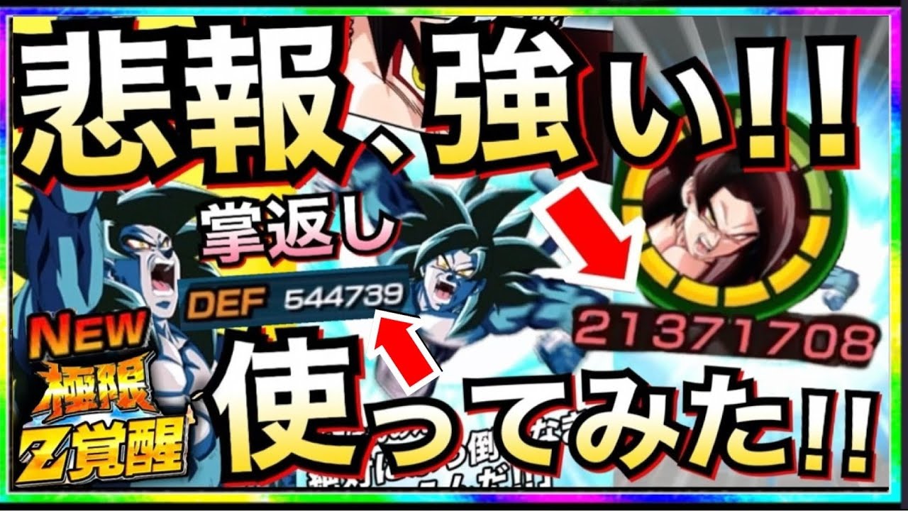 ドッカンバトル 弱いって言ったの誰 Vs ブロリーでも使える 極限超フルパワーサイヤ人4孫悟空使ってみたら Dokkan Battle 地球育ちのげるし Youtube