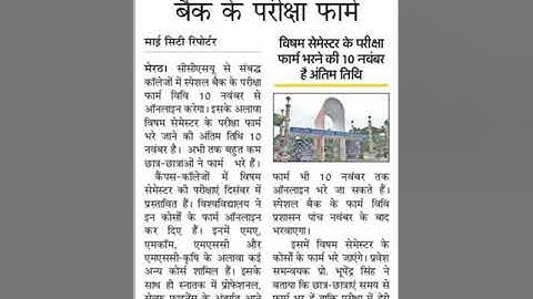 Back form update #ccsu_news  #ccsubaresult #ccsu #chaudhary Charan Singh University #meerut