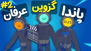 وقتی سه تا اسکل یوتوبر میشن پارت دو😂|| content warning PART 2