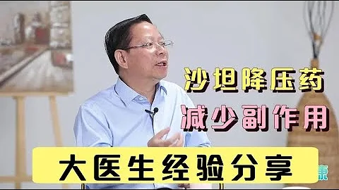 7種沙坦降血壓葯最常用！醫生提醒：想減少副作用，3個習慣要改！ - 天天要聞