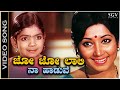 Jo Jo Laali Naa Haaduve - Video Song - Chinna Ninna Muddaduve | Jayanthi | Baby Indira