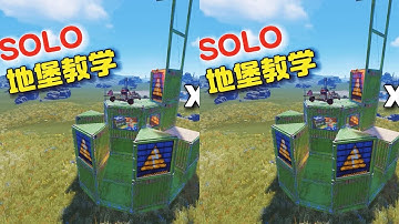 我是如何用SOLO單人地堡抗住40發RPG的？失控進化玩法分享！ #生存游戏 #沙盒游戏 #Rust #Steam游戏 #多人联机