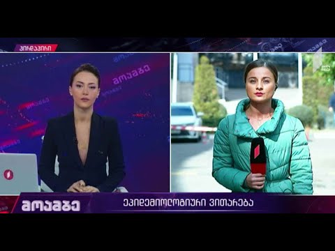 ეპიდემიოლოგიური ვითარება საქართველოში