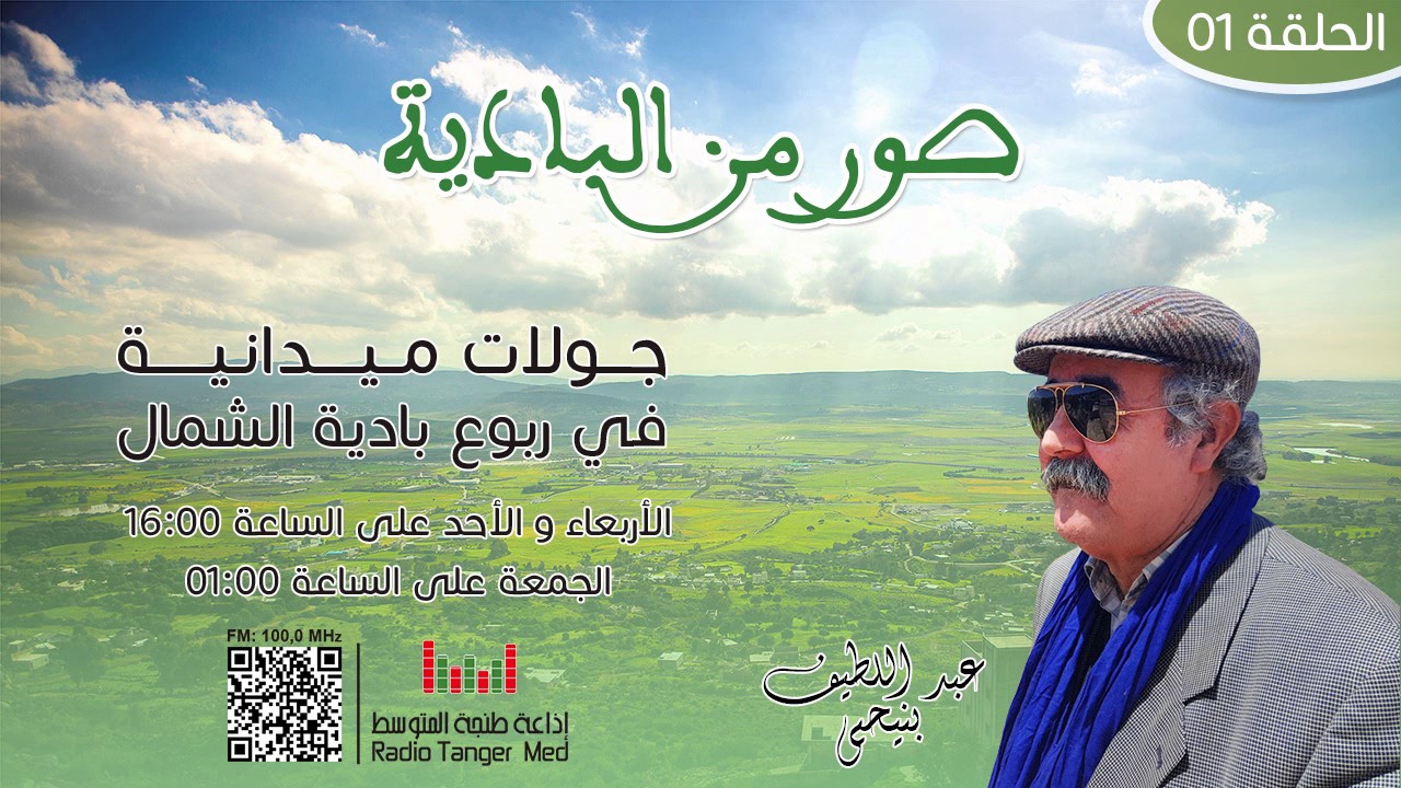 01 - صور من البادية (مدشر الرمان ملوسة)