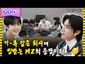 Capture de la vidéo [Eng Sub] 🖥 몬스타 주식회사에 입사하실 분? ※ 점심 회식도 있고 사내 동아리도 있음 ※ | 아이돌 인간극장