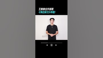 Thumbnail of 王鶴棣/王齊銘/樸鯊《海邊探戈》全網上線  棣棣ID