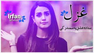 Pashto New Ghazal 2021 Sta Da Ishq Pa Samandar Ki