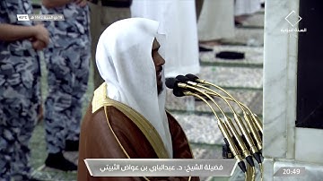 عشاء الخميس 19 ذو الحجة 1442هـ للشيخ عبدالباري الثبيتي | تلاوة لما تيسر من سورة الحجرات .