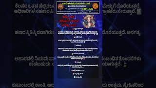 ಕನ್ಯಾ ರಾಶಿ ನವೆಂಬರ್ 2025 ಮಾಸ ಭವಿಷ್ಯ | Virgo November 2025 Horoscope #virgo #ಕನ್ಯಾರಾಶಿ #ತಿಂಗಳಭವಿಷ್ಯ