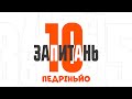 10 вопросов новичку Шахтера Педриньо | Смотрите в Shakhtar Club!