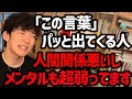【身も心も無駄にボロボロになるヤバい口癖】この言葉を無意識に使ってる人は、かなり危険です！無駄に身も心もボロボロになるので、ぜひ気をつけてみてください【DaiGo 切り抜き】