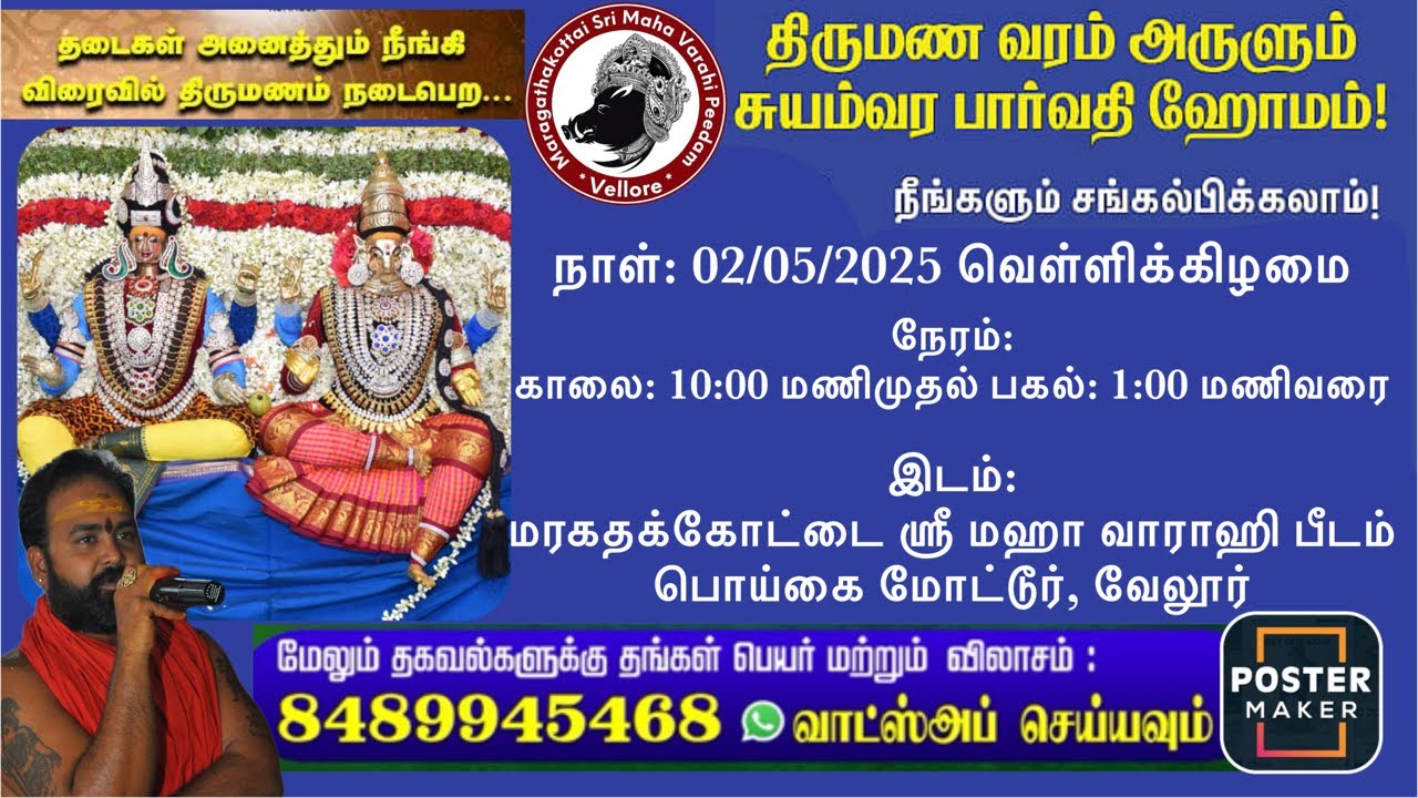 திருமண தடை நீக்கும் ஶ்ரீ ஸ்வயம்வர பார்வதி ஹோமம் Sri Suyvara Parvathi Homam@Varahidasar