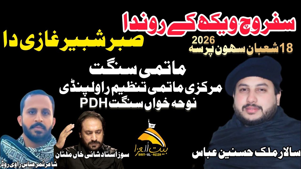 Safar Wich Weekh ky Ronda | 18 Shahban Sehwan | Markazi Tanzeem Rwp Malik Hussain