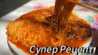 ГРИБЫ ЕНОКИ КАК ПРИГОТОВИТЬ? ГРИБЫ КАК У МУКБАНГЕРОВ🍜