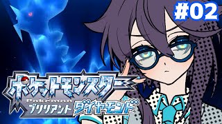 【ポケモンブリリアントダイヤモンド】ぽ様よ羽ばたけ　＃２　【にじさんじ／空星きらめ】