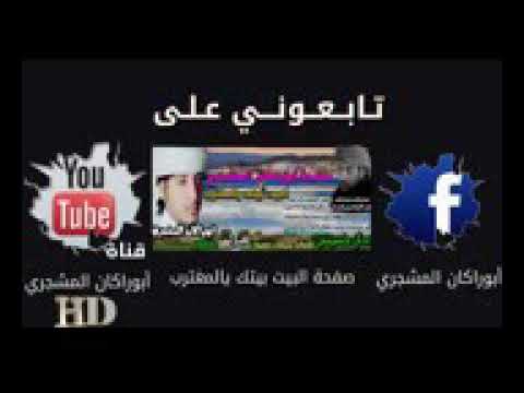 شيله قال ابو و وضاح ياحلو البدن