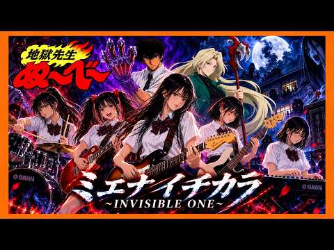 地獄先生ぬ〜べ〜世代へ】放課後、お嬢様がB'z『ミエナイチカラ』を