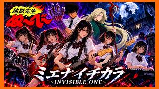 地獄先生ぬ〜べ〜世代へ】放課後、お嬢様がB'z『ミエナイチカラ』を