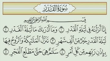 سورة القدر # محمد المنشاوي # Quran