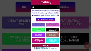 Navodaya Result 2026 | jnv result 2025 | JNVST result 2026 | navodaya result kaise dekhe
