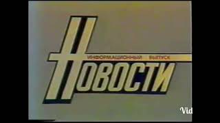 Траурная заставка Новостей (ЦТ СССР, 1985)