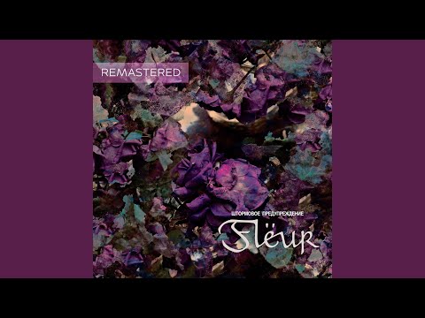 Flëur - Зеркальный портал