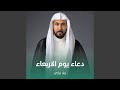 دعاء يوم الاربعاء 