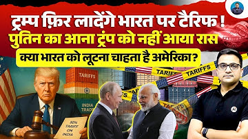 Why Is Trump Angry at India After Putin’s Visit? New Tariffs Coming? | Explained by Ankit Awasthi