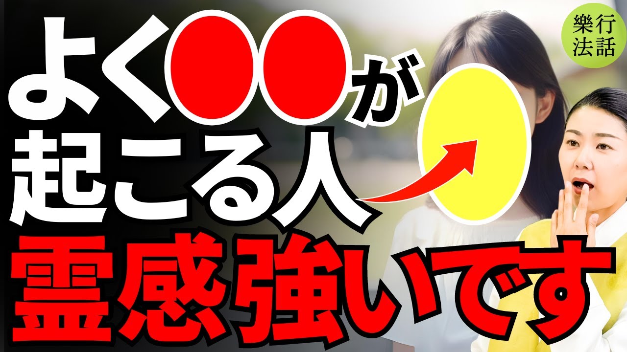 実はあなたにも起こってる！霊感が強い人の特徴