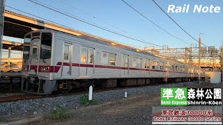 東武東上線30000系31613F+31413F終点森林公園駅到着/Tobu tojo line 30000 Series at Shinrin-kone Station/2019.12.04