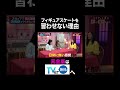 【夫が寝たあとに】フィギュアスケートを習わせない理由 #夫が寝たあとに #藤本美貴 #ミキティ #横澤夏子#荒川静香 #shorts