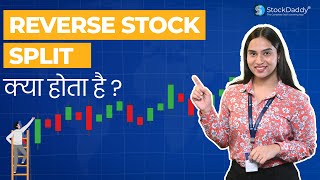 Reverse Stock Split क्या होता है ? |  Explained in Hindi | Stock Market