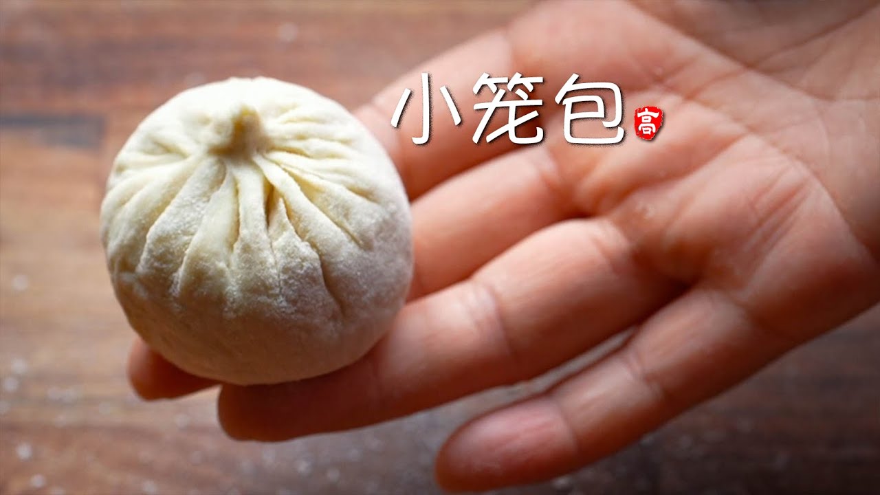 小笼包