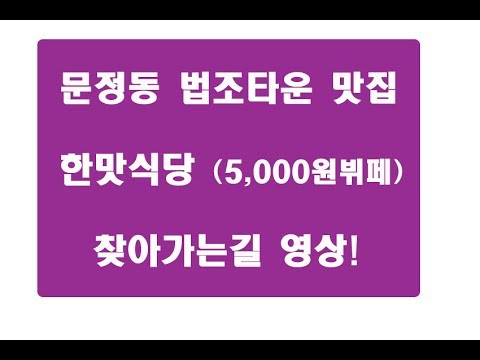 한맛식당