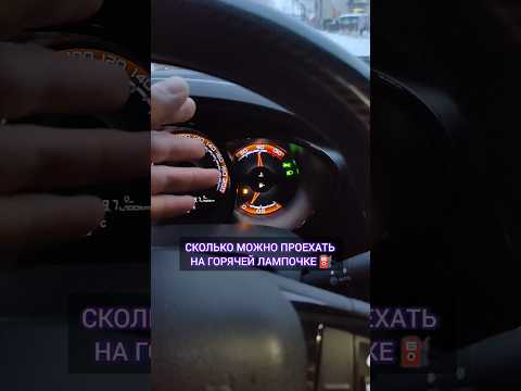 СКОЛЬКО МОЖНО ПРОЕХАТЬ