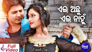 Ei Achhu Ei Nahun - Romantic Film Song | Babushan,Seetal  | ଏଇ ଅଛୁ ଏଇ ନାହୁଁ  | Sidharth Music