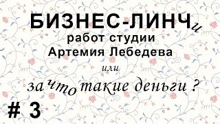 Бизнес-линч #3. Логотип  