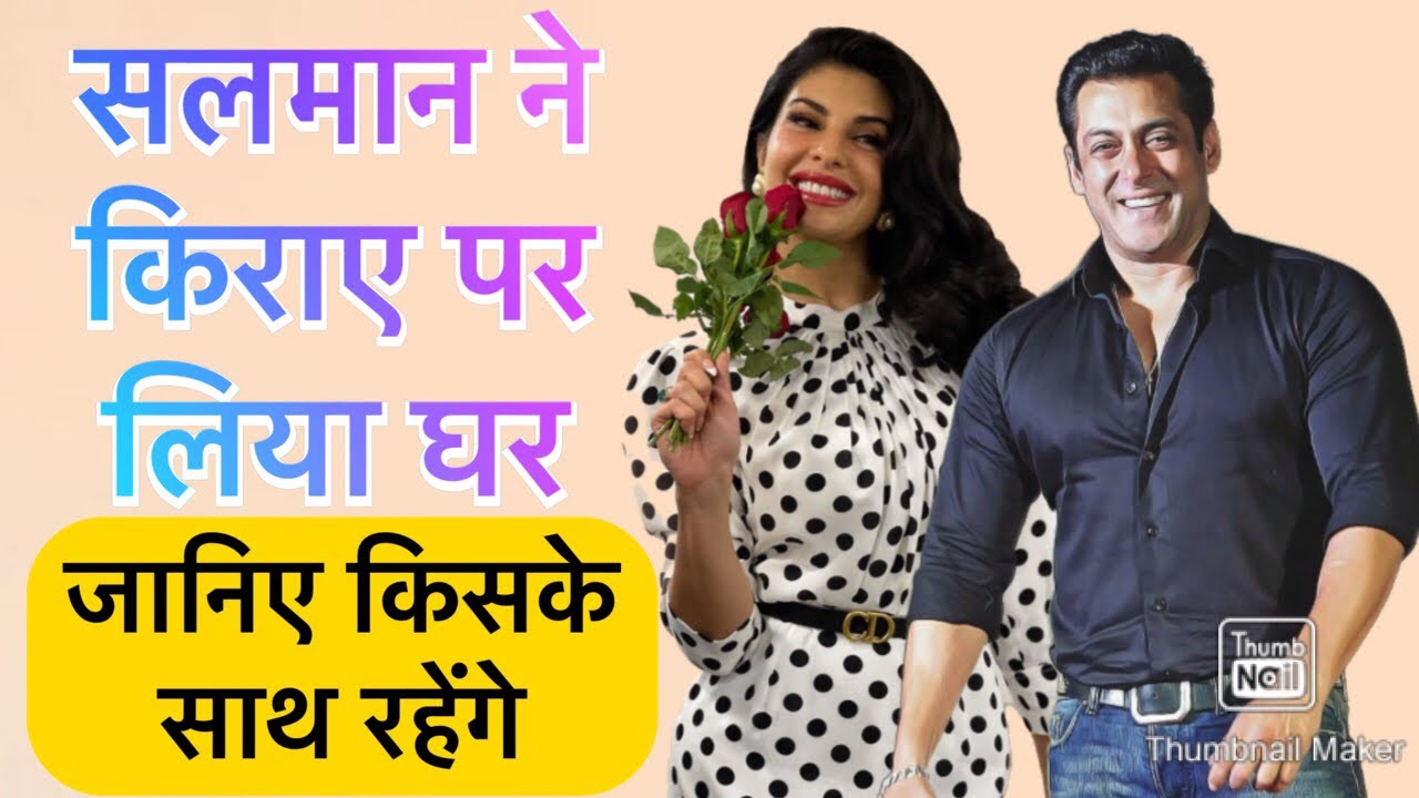 Salman Khan ने किराए पर क्यों लिया नया फ्लैट । Galaxy Apartment में कहां पर है किराए का घर, पूरी खबर