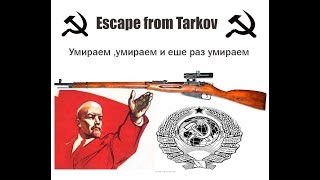 Побег из Таркова Escape from Tarkov  #tarkov#escape#побег#тарков