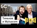 Бизнес-секреты 3.0: Wylsacom | 360 video