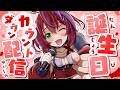【 #カンナ誕生2026 】お知らせあり!お誕生日カウンツダウン!🎂【茜音カンナ / ななしいんく】