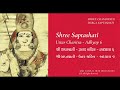 15. Shree Saptashati Part 6 | Sanskrit | Shree Chandipath | Navratri April 2021 Aarti Bhajan Kirtan