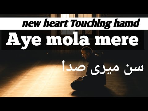Heart Touching Dua  Ae Mola Meray Sun Meri Sada  Hafiz M Sohail  urdu media